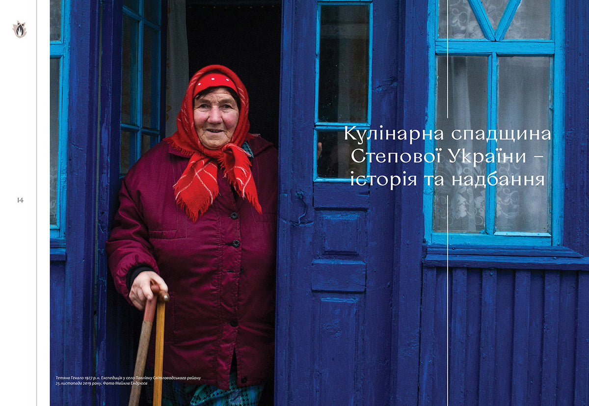 Смачна Кропивниччина