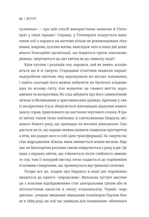 Нарцис у розквіті. Альтернативна історія селфі