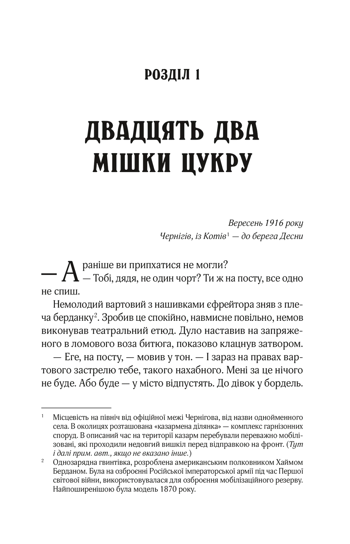 Вигнанець і грішниця