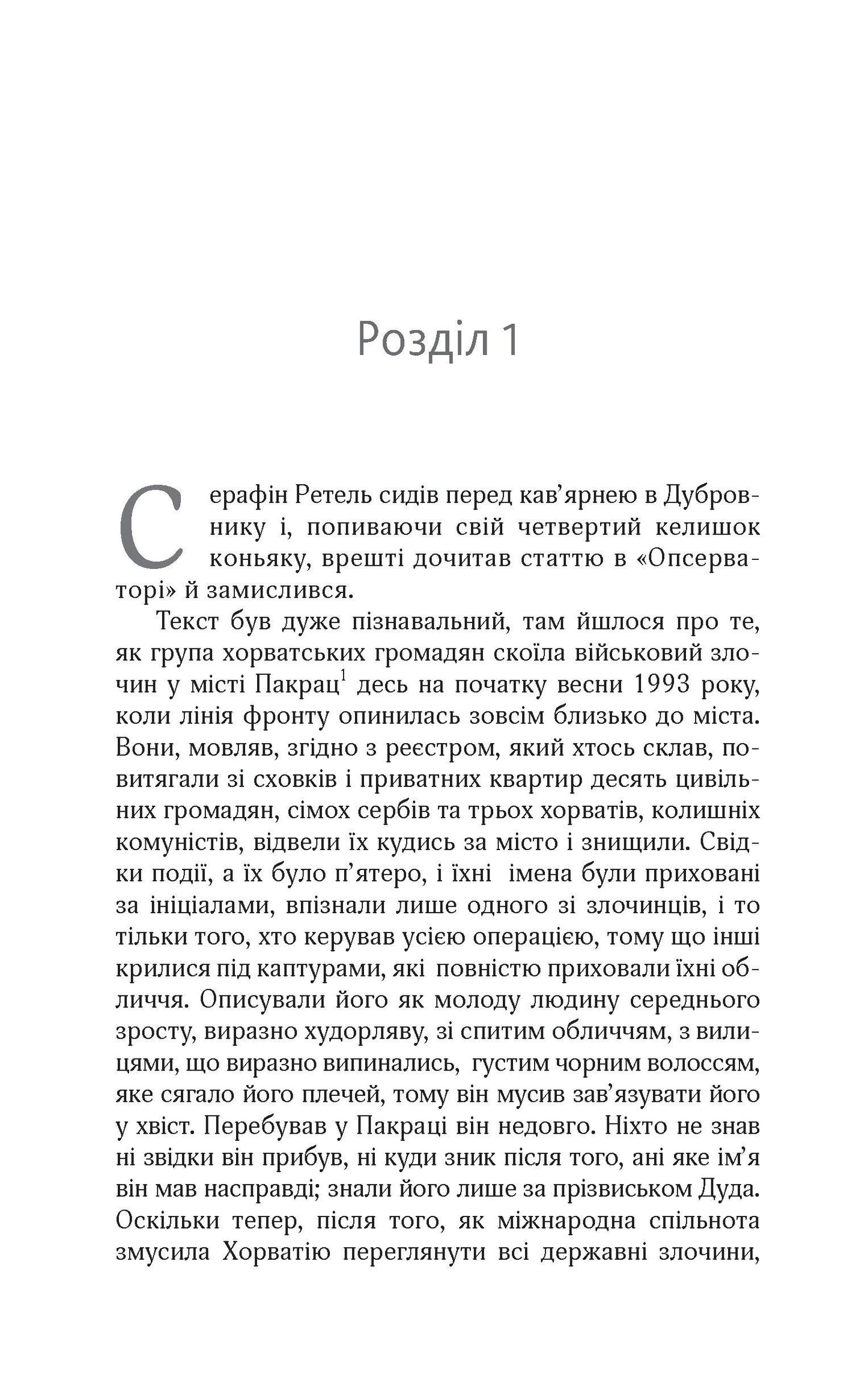 Азартні ігри з долею