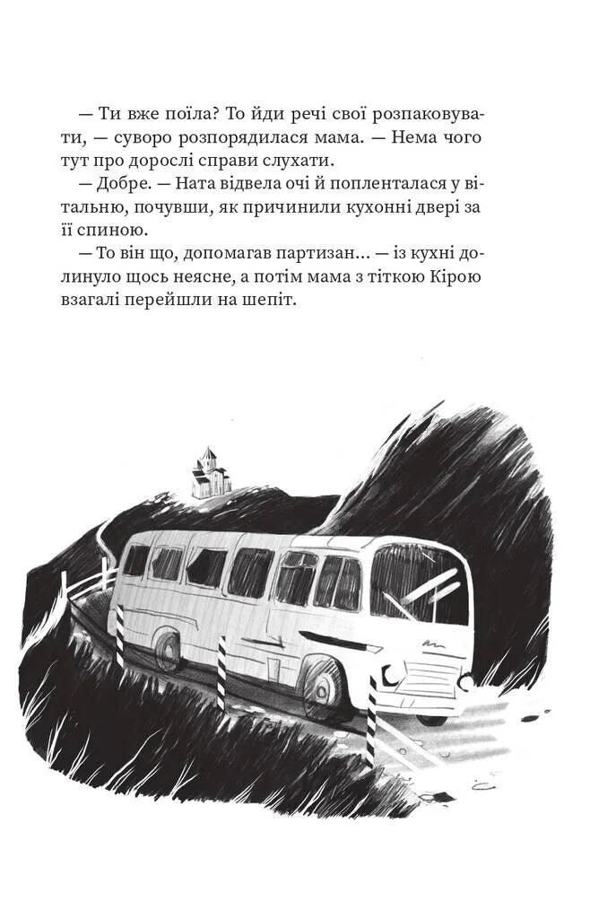 На північ від кордону