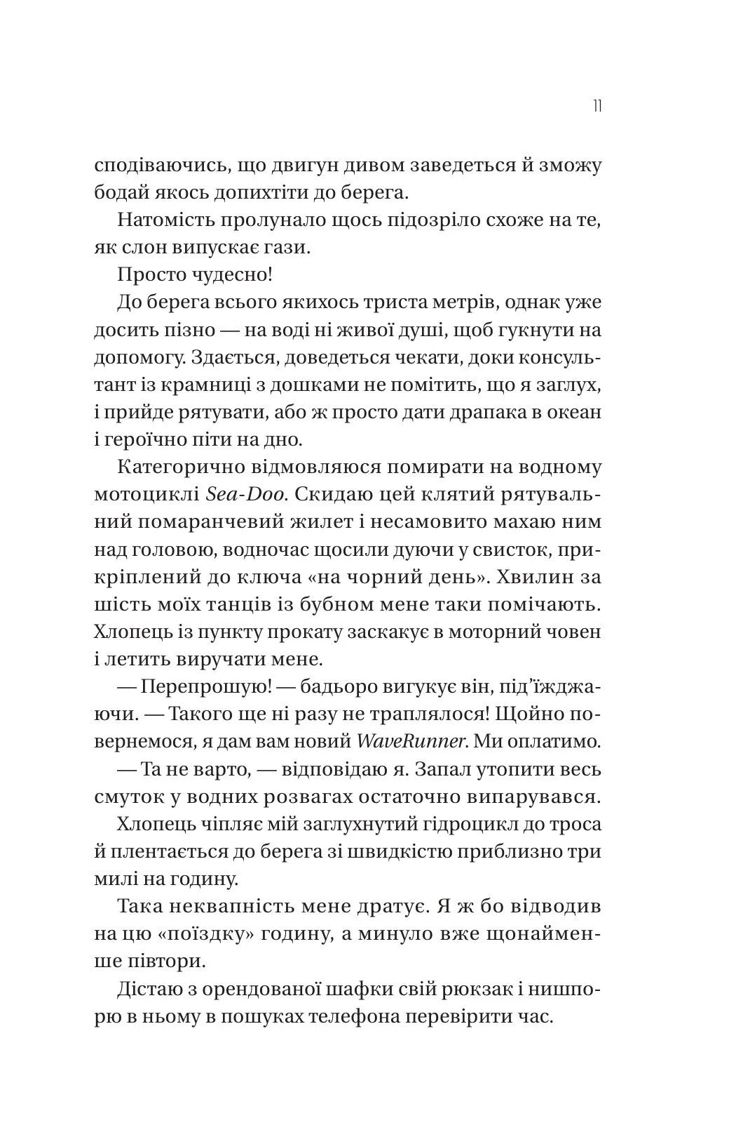 Мій круїзний красень