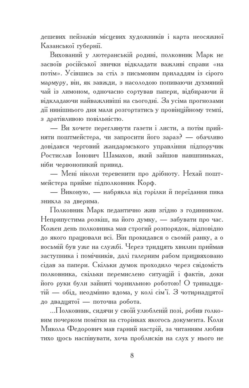 Чотирнадцять сходинок у прірву