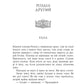 Зруйнований палац. Книга 3. Родина Роялів
