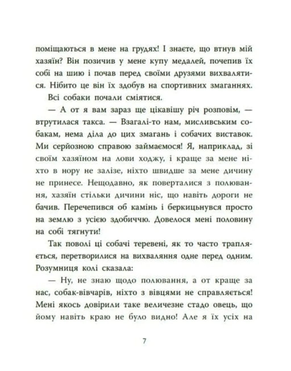 Коза Валькірія та пагорб із чубчиком