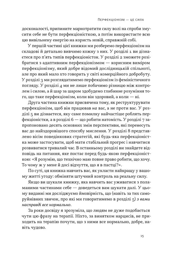 Посібник перфекціоністки. Як припинити все контролювати