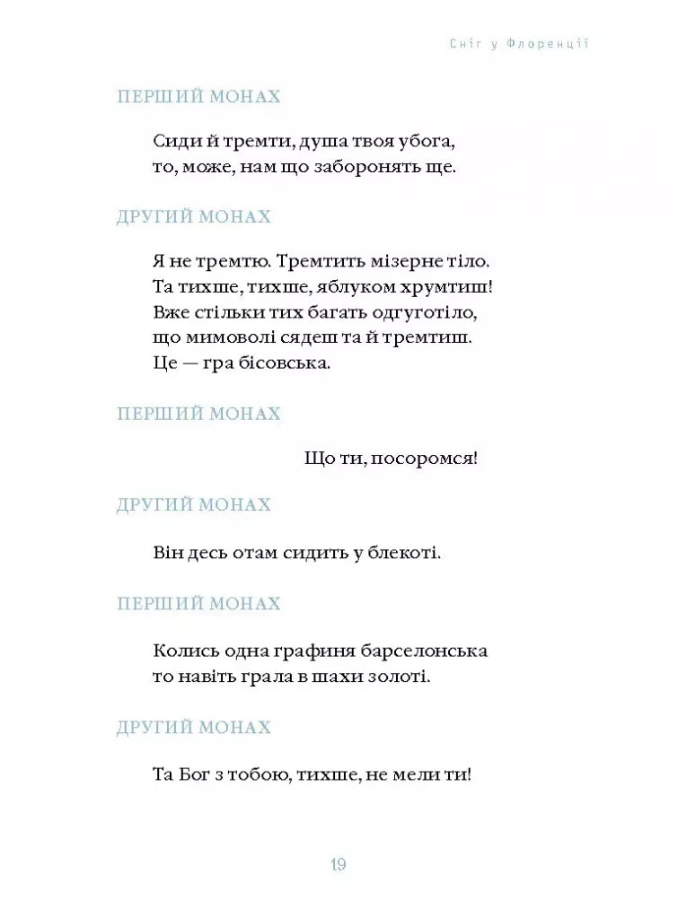 Сніг у Флоренції