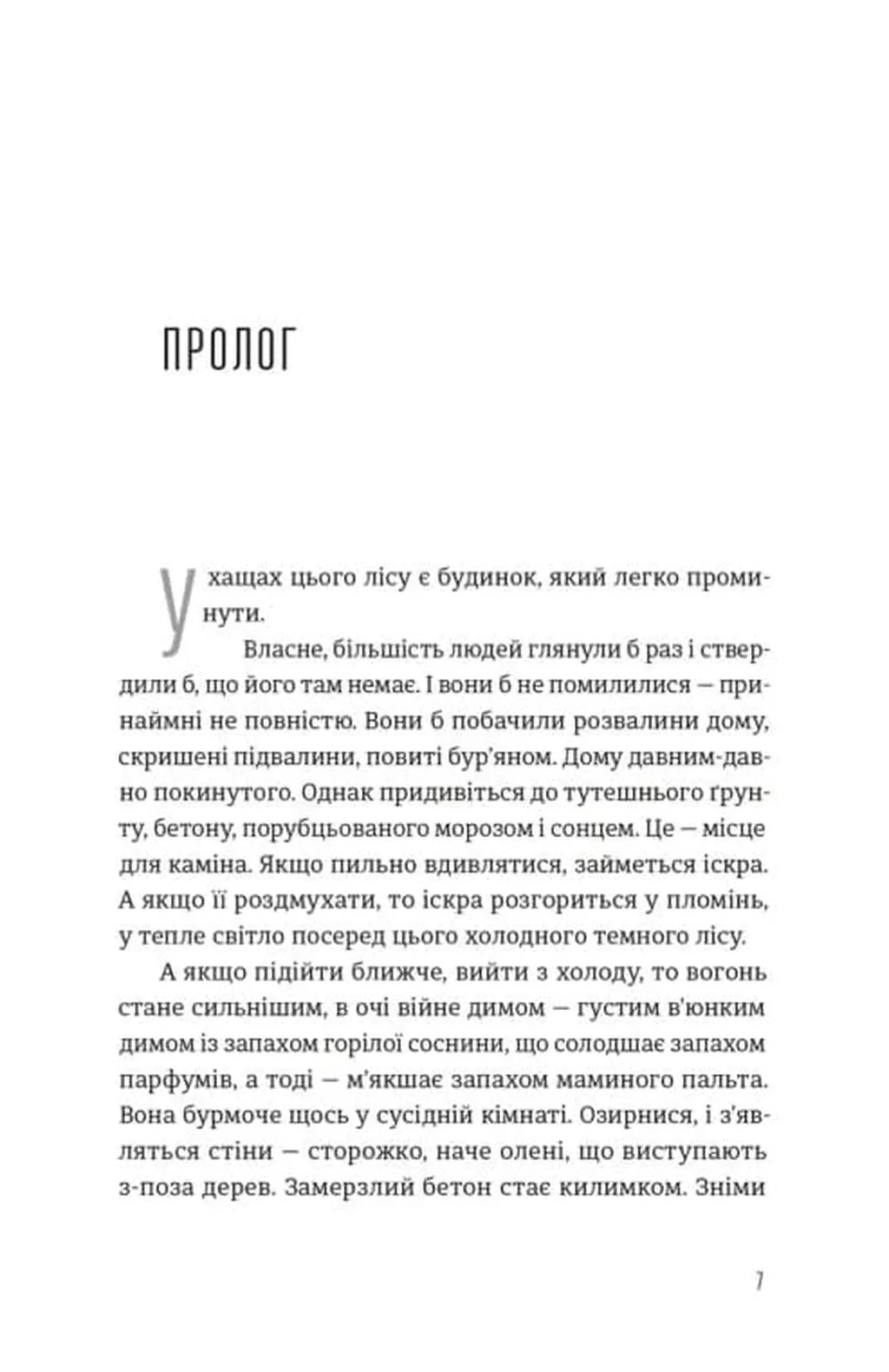 Будинок у соснах