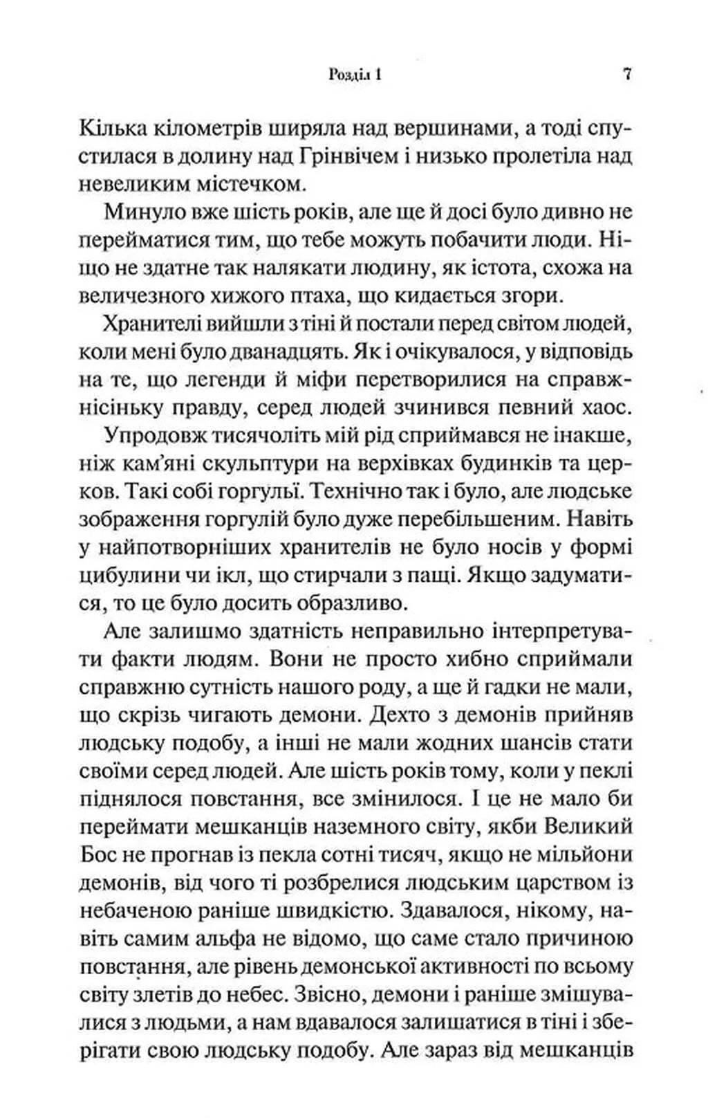 Гірке солодке кохання (Темні Елементи #0.5)