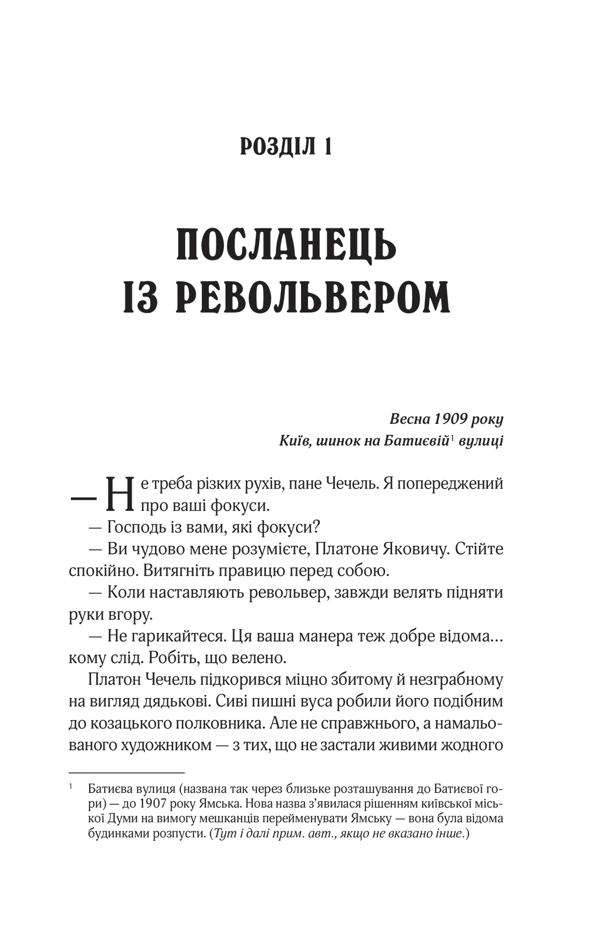 Вигнанець і чорна вдова