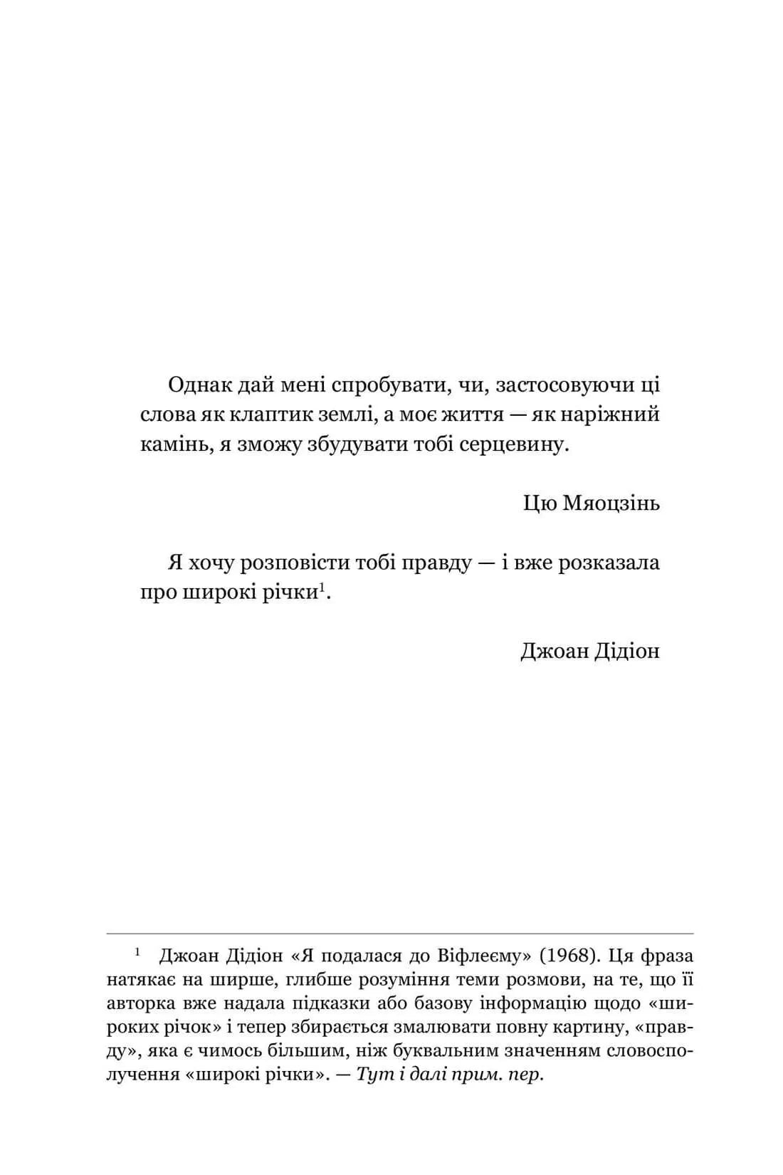 На цій Землі прекрасні ми лиш мить