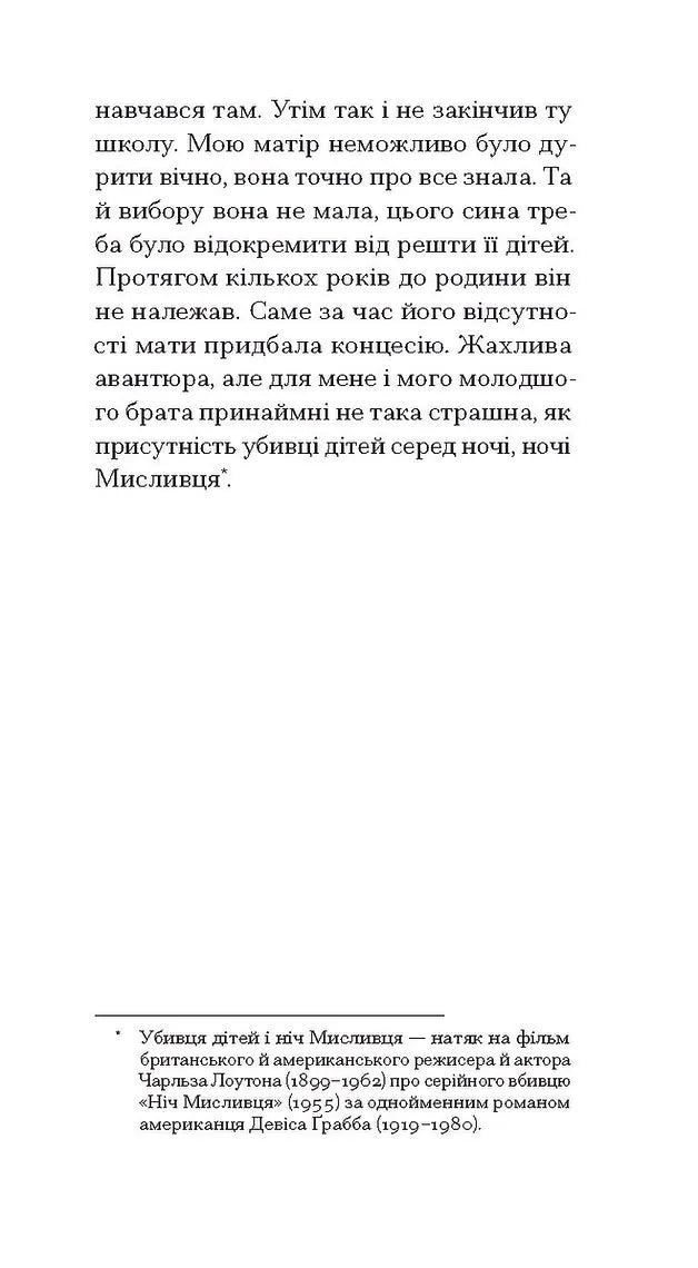 Коханець