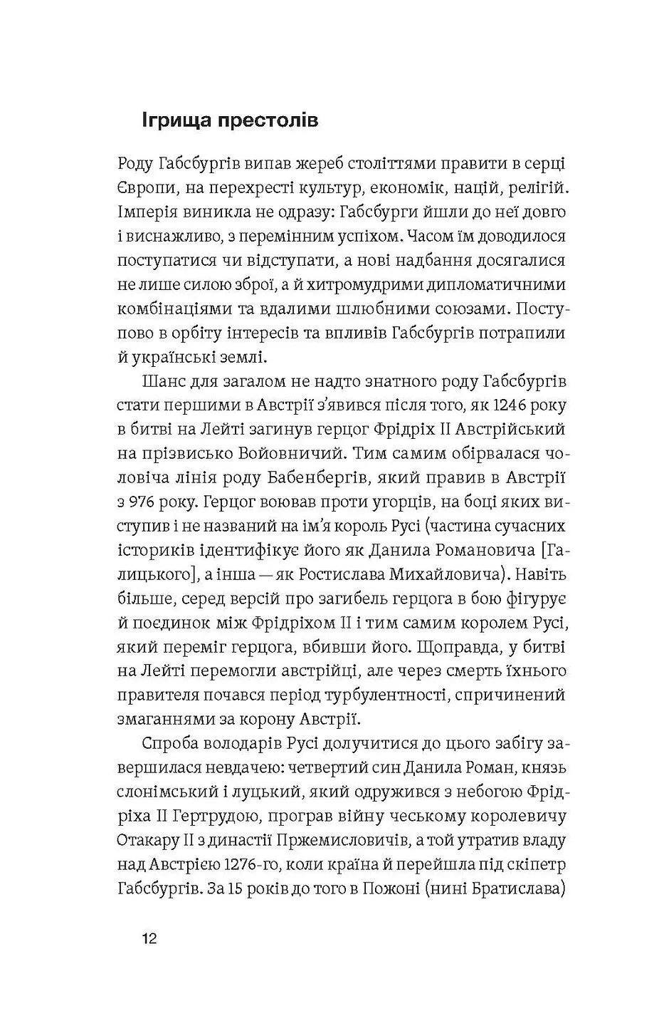 Мурашник. Нотатки на манжетах історії Галичини, Буковини та Закарпаття