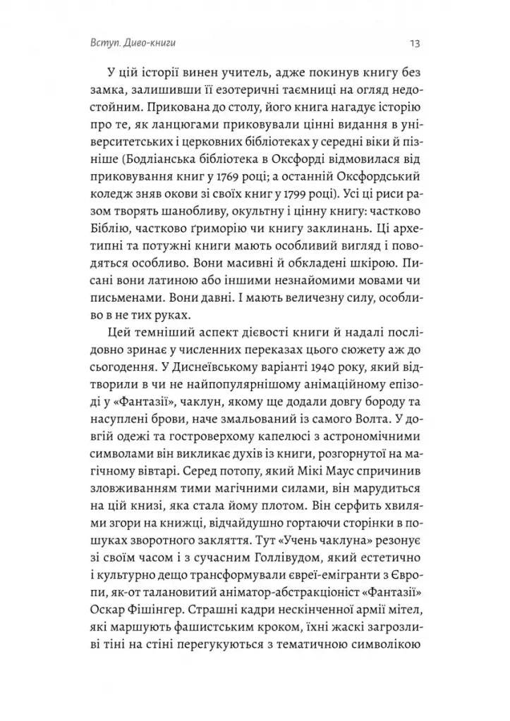 Кишенькова магія. Історія книжок і читачів