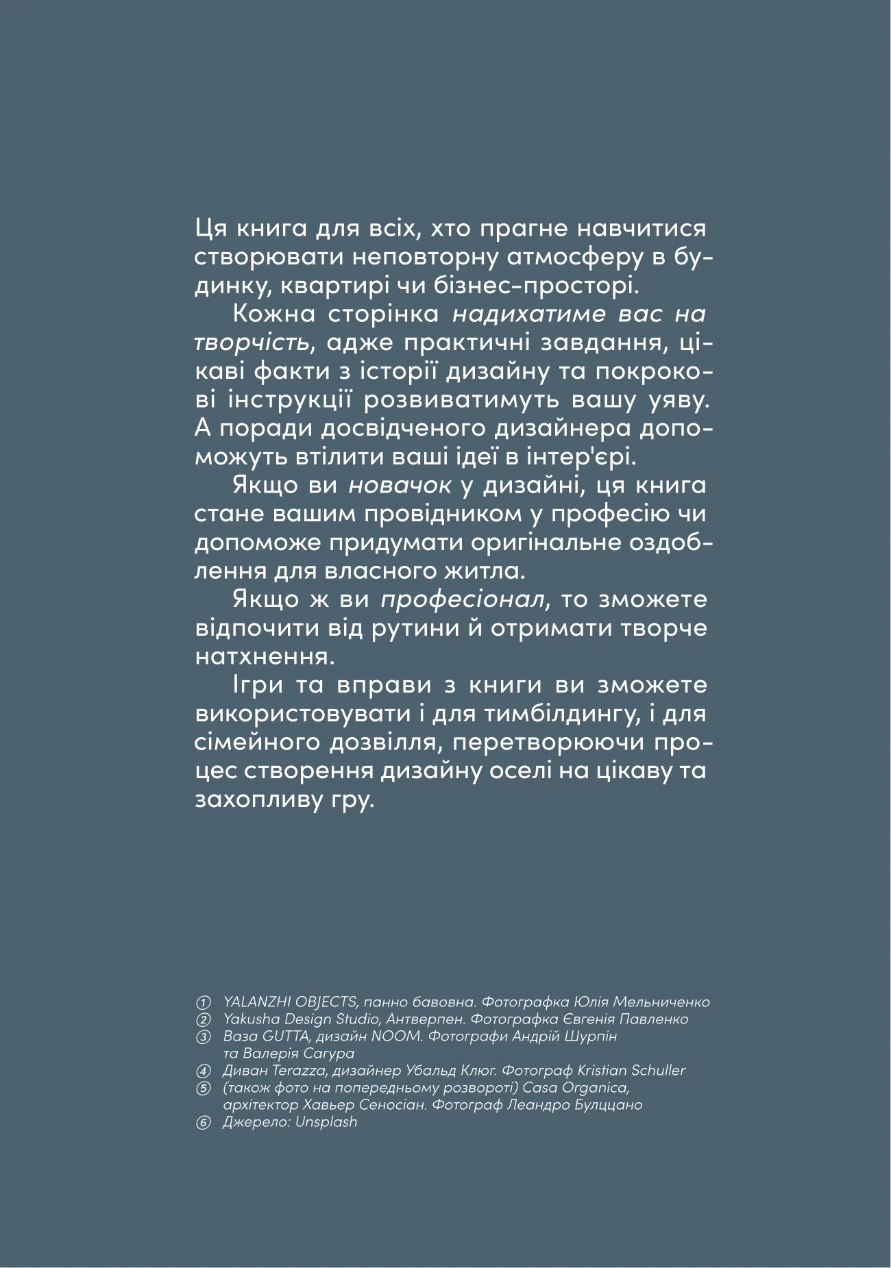 Генератор ідей. Де шукати та як створювати ідеї креативних інтер’єрів