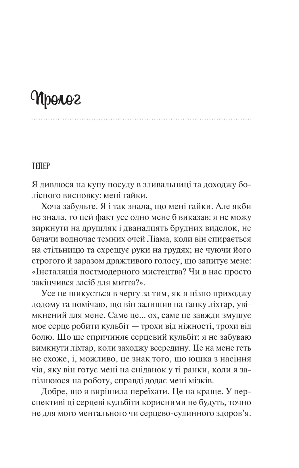 Ненавиджу тебе кохати