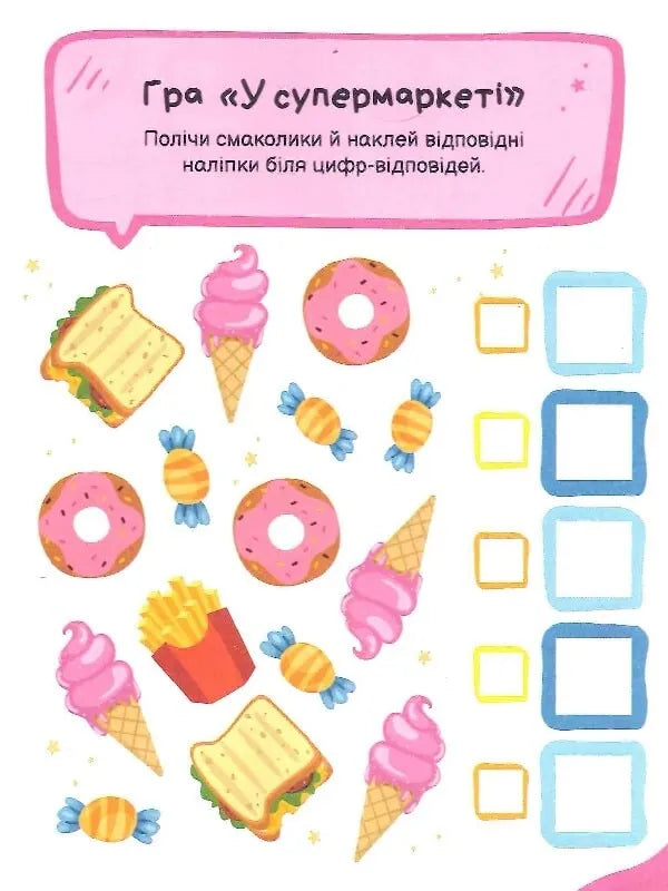 Ігри з наліпками. У місті