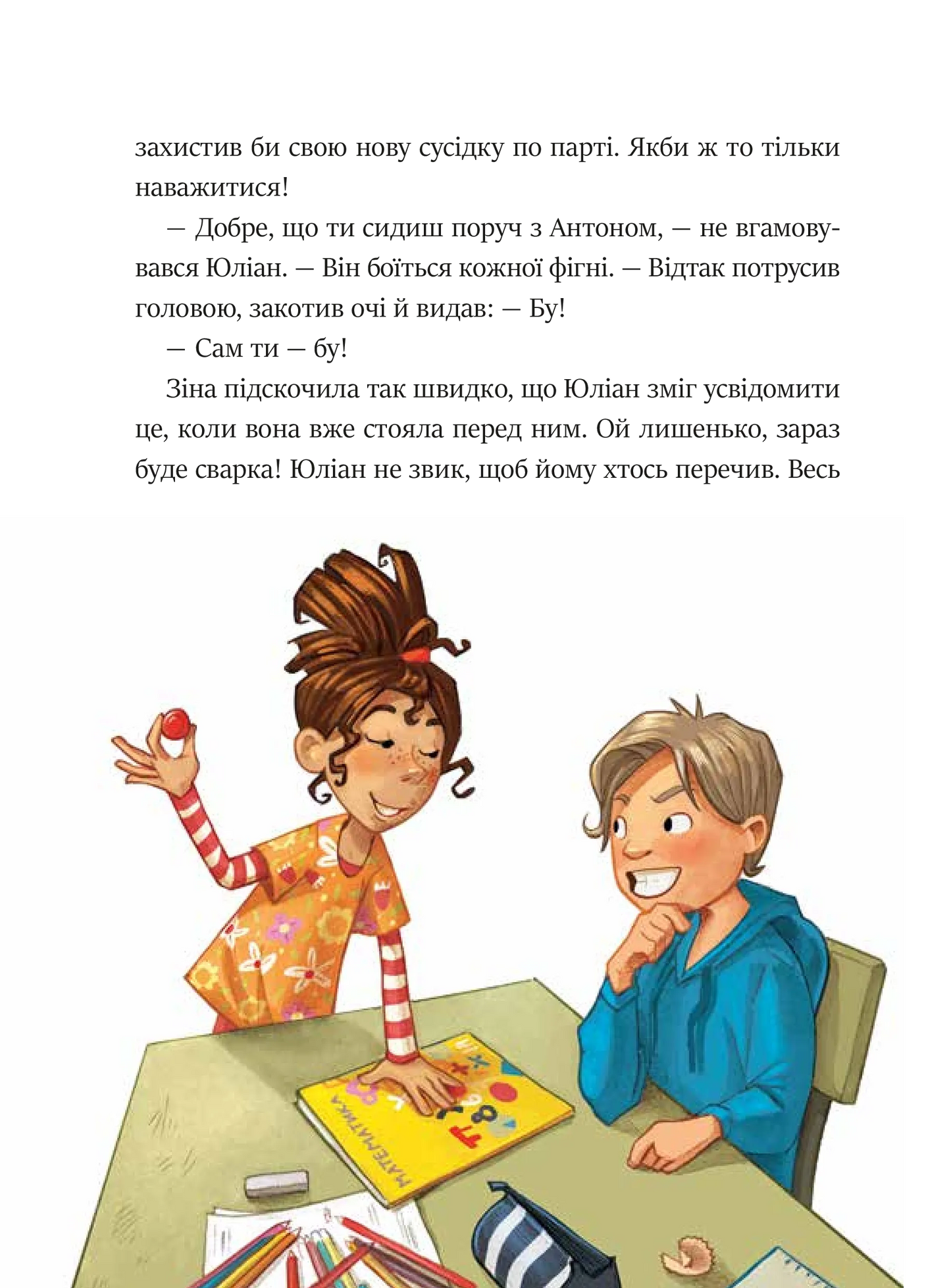 Фантастичне летюче бюро знахідок