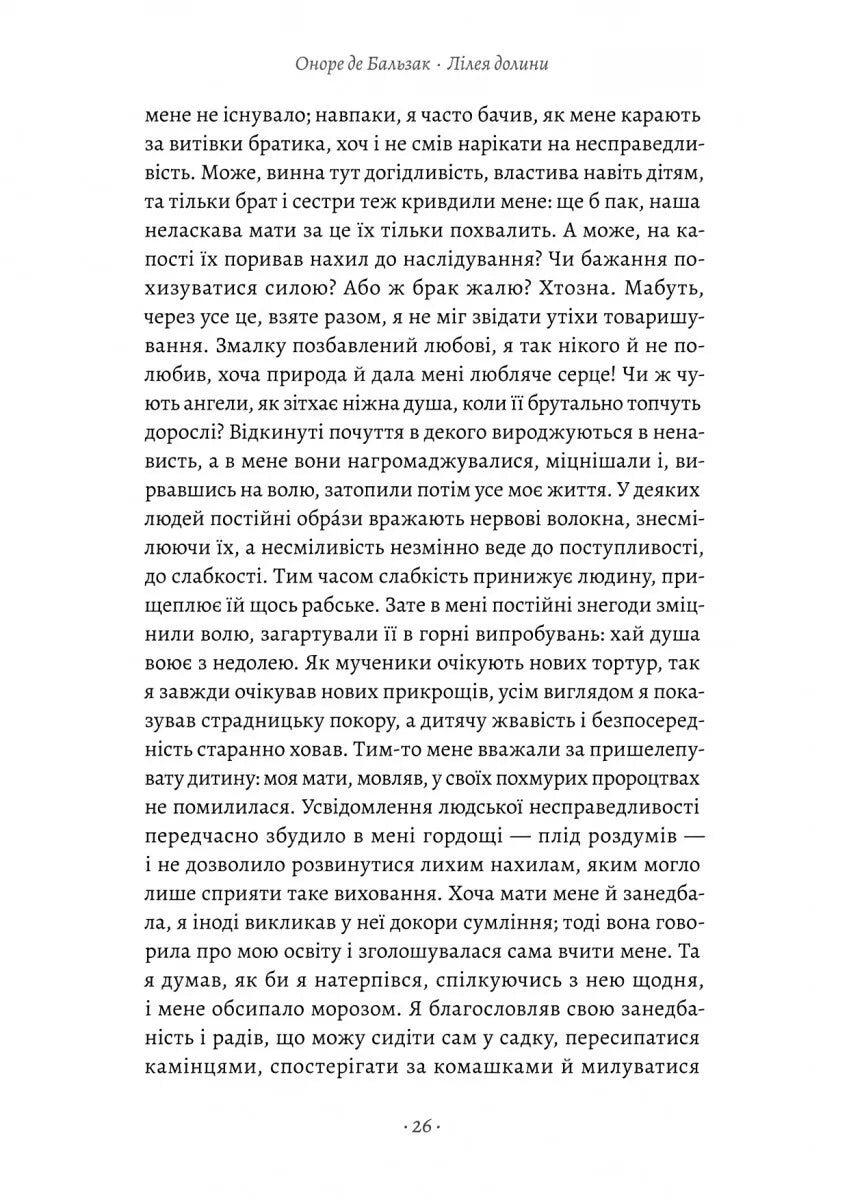 Лілея долини. Турський священник