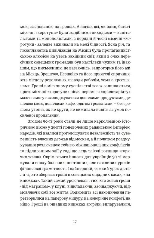 Твоє, моє, нічиє та інше