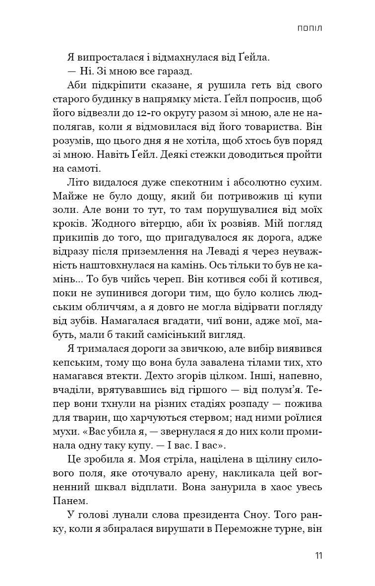 Голодні ігри. Книга 3. Переспівниця