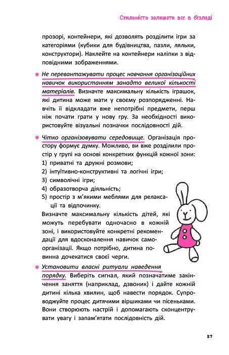 Що робити? Чого робити не можна? Гіперактивність, імпульсивність і неуважність. Посібник для вихователів у дитячому садку