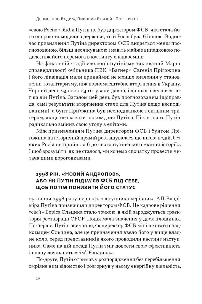 Постпутін. Росія, з якою нам доведеться жити наступні 50 років