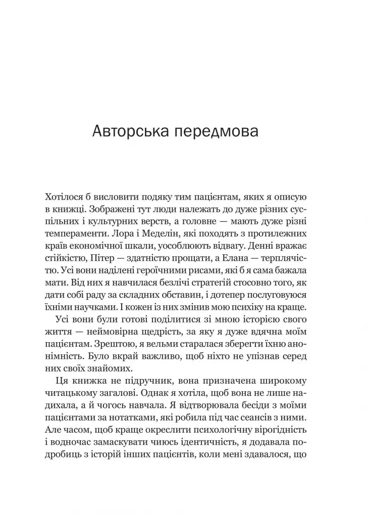 Доброго ранку, потворо! Героїко-терапевтичні історії про емоційне відновлення