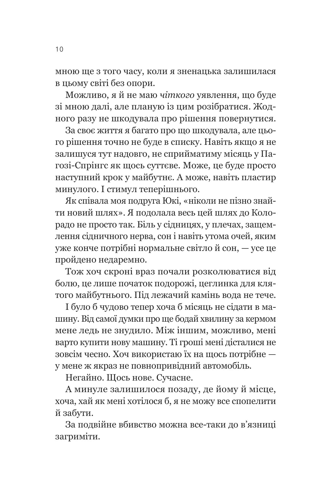 Усі шляхи ведуть до тебе