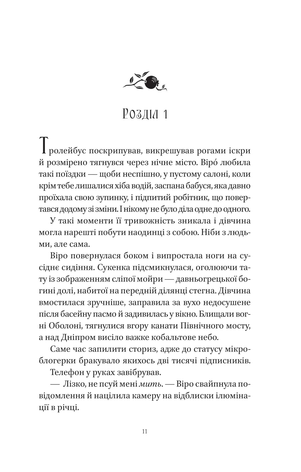 Шляхи Еврідіки