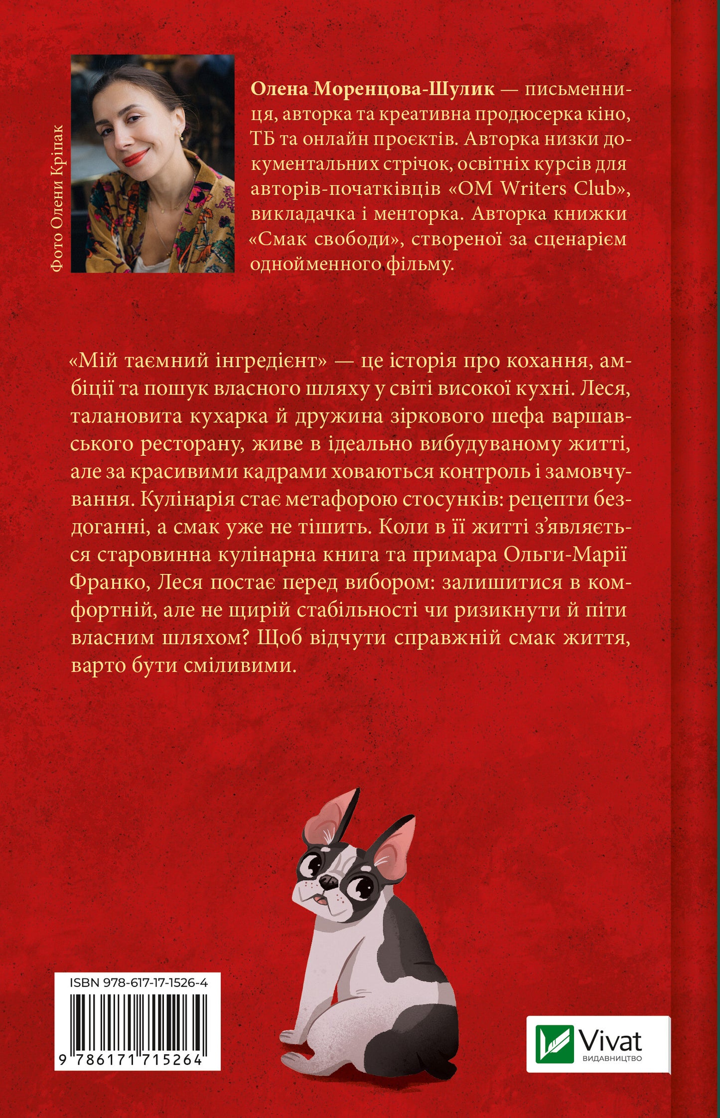 Мій таємний інгредієнт (Смак свободи #2) image 3