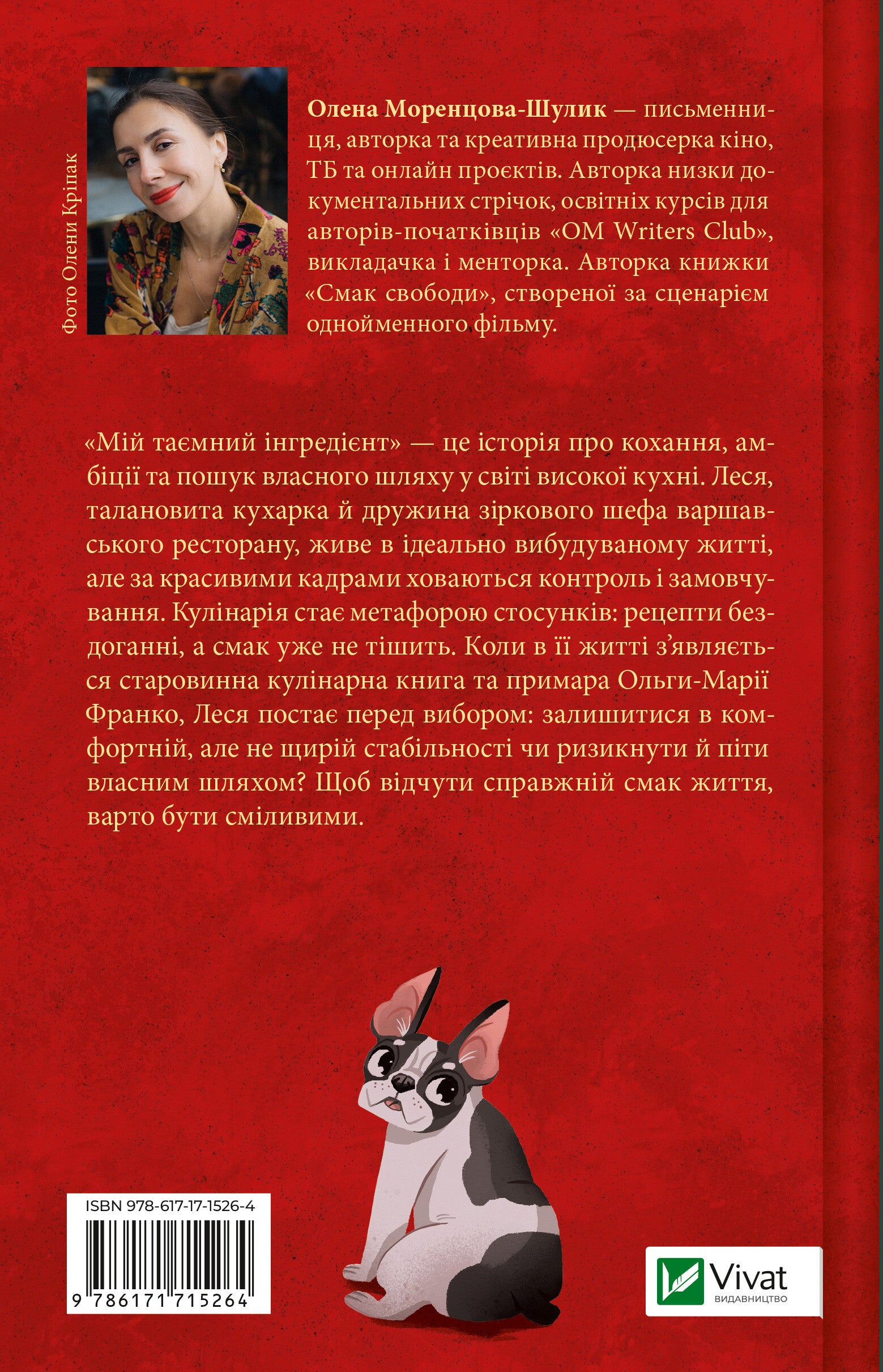 Мій таємний інгредієнт (Смак свободи #2) image 3