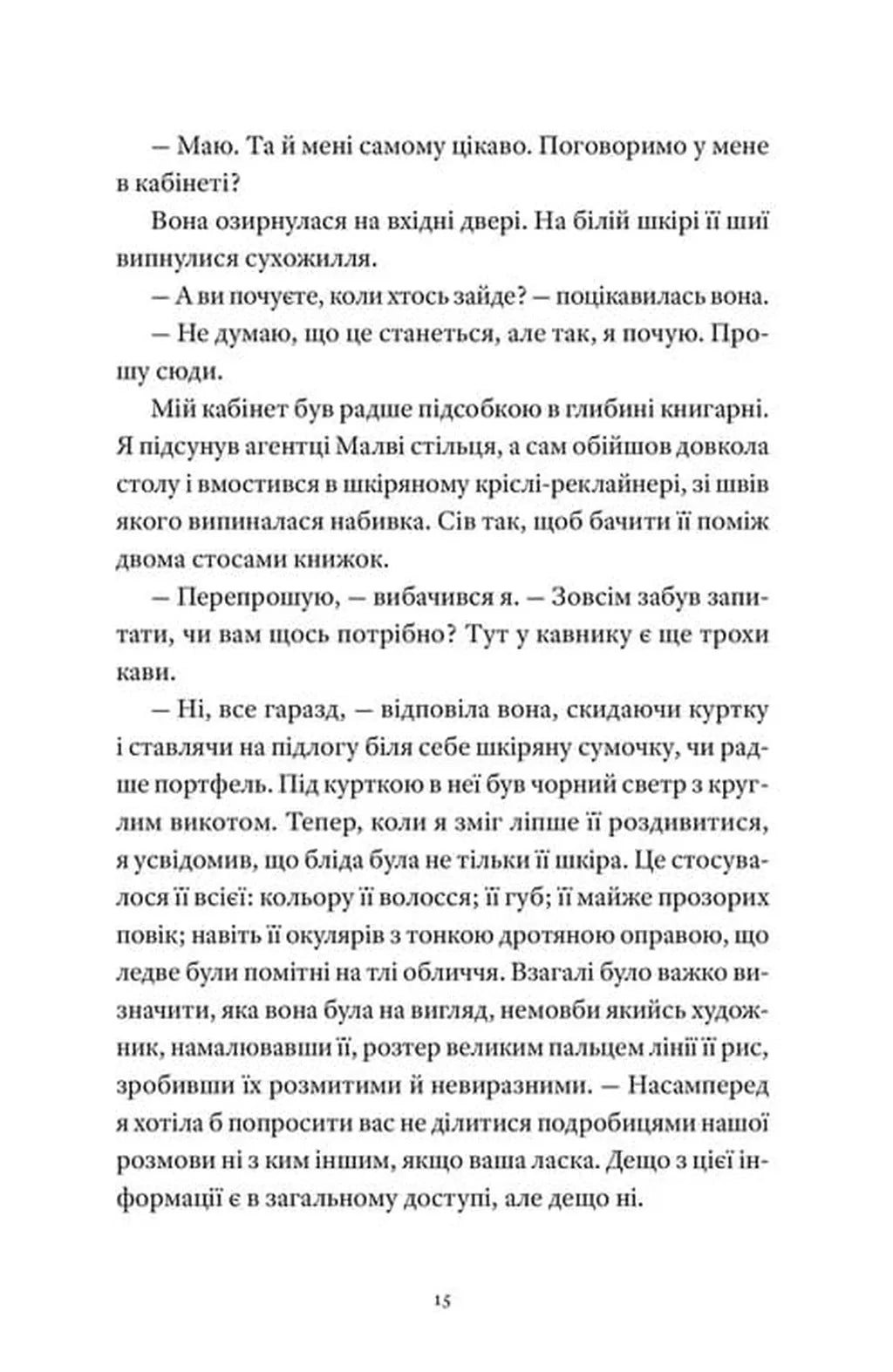 Вісім ідеальних убивств