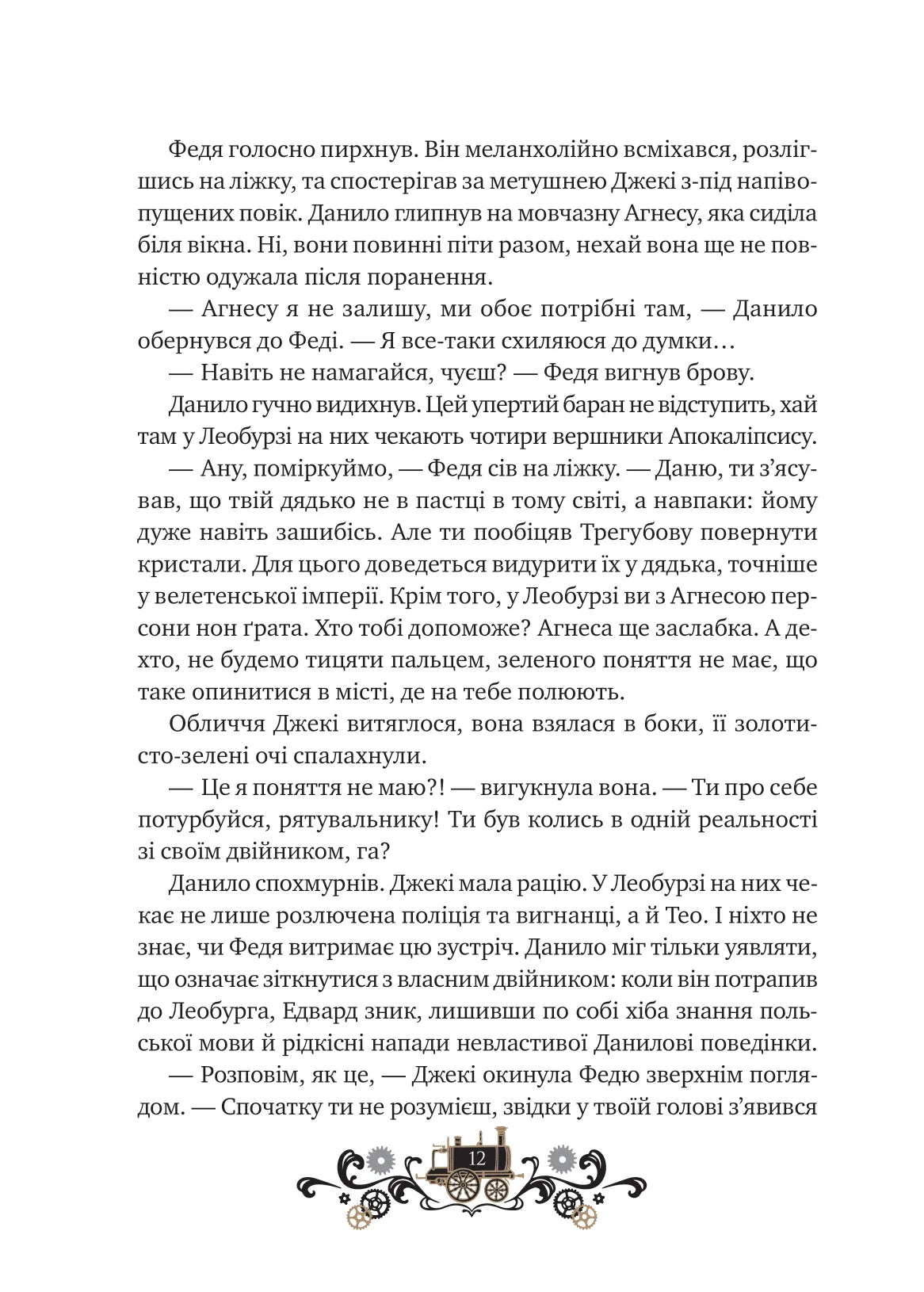 Остання війна імперій. Книга 2. Леобург