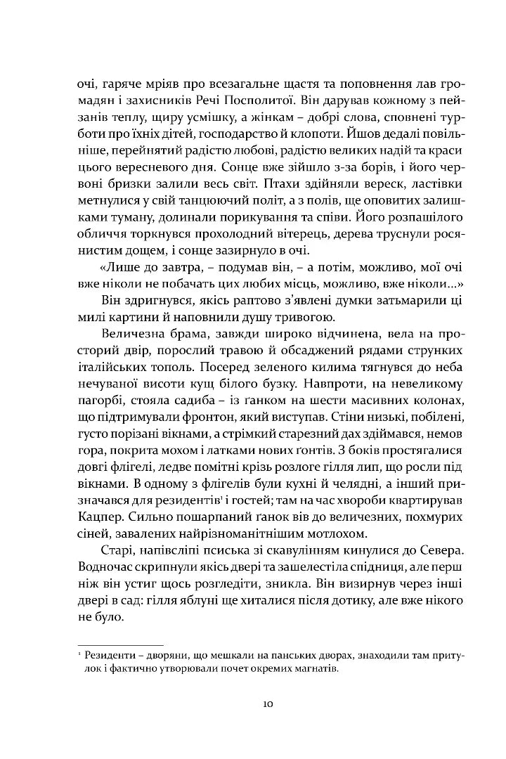 Не впадай у відчай. Книга 2. Рік 1794