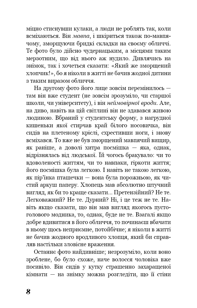 Негожий бути людиною