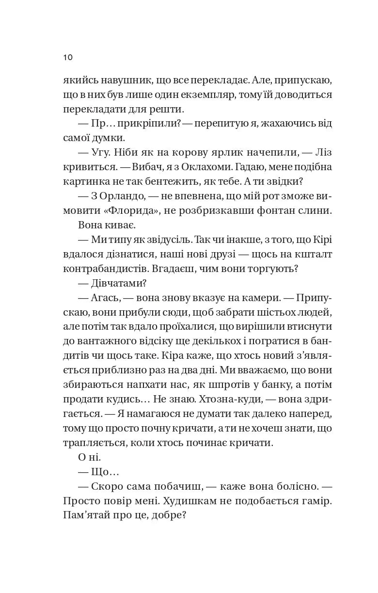 Варвари крижаної планети