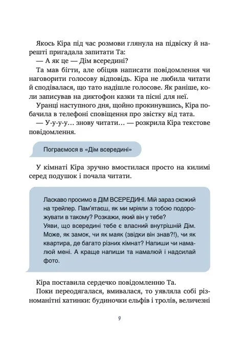 Дім всередині