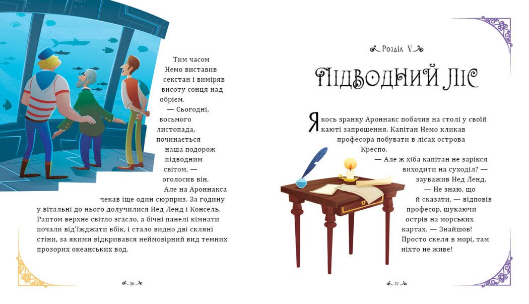 Двадцять тисяч льє під водою