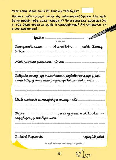 Селфхелп-щоденник