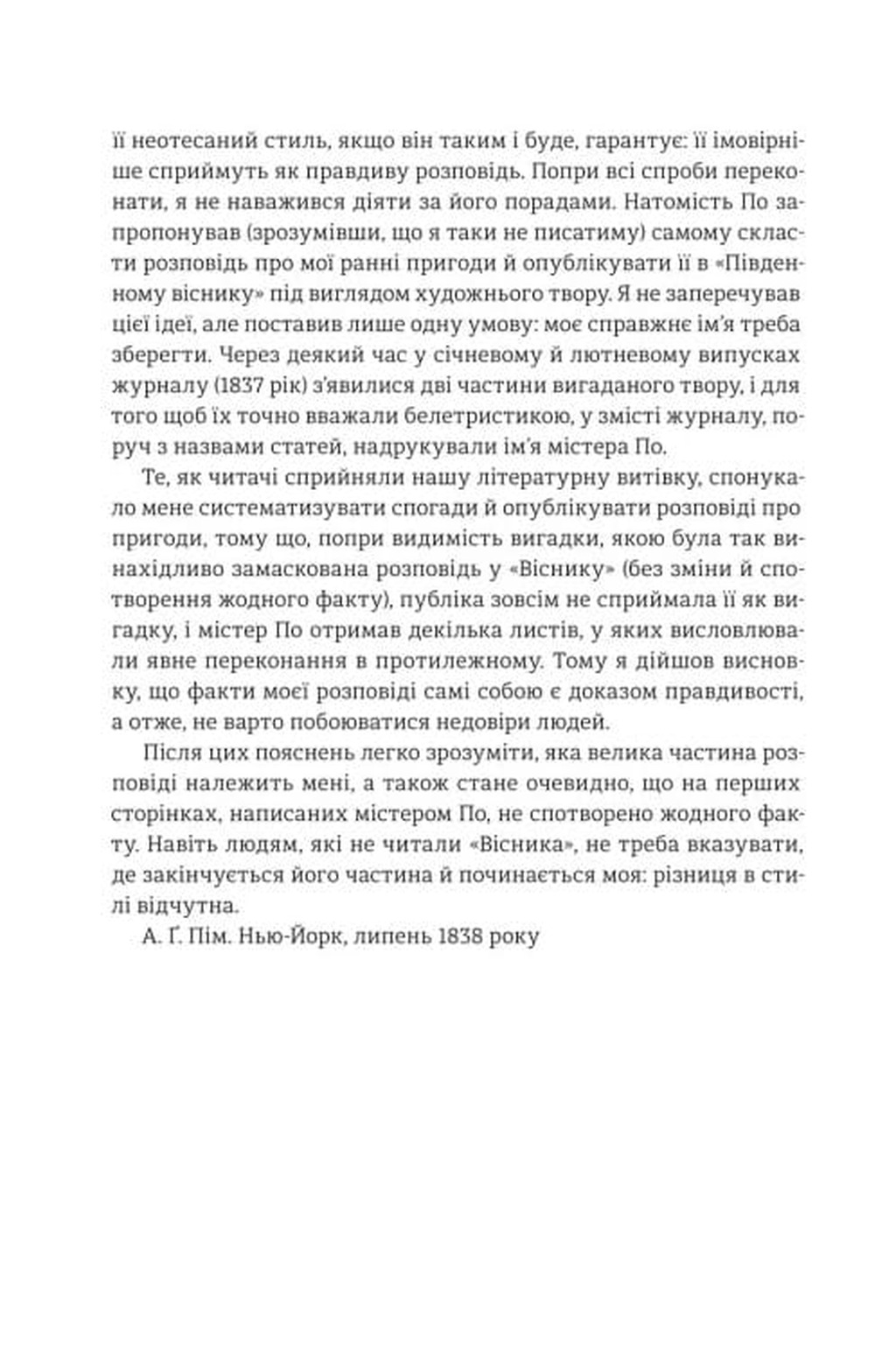 Оповідь Артура Ґордона Піма (Золота полиця) image 3