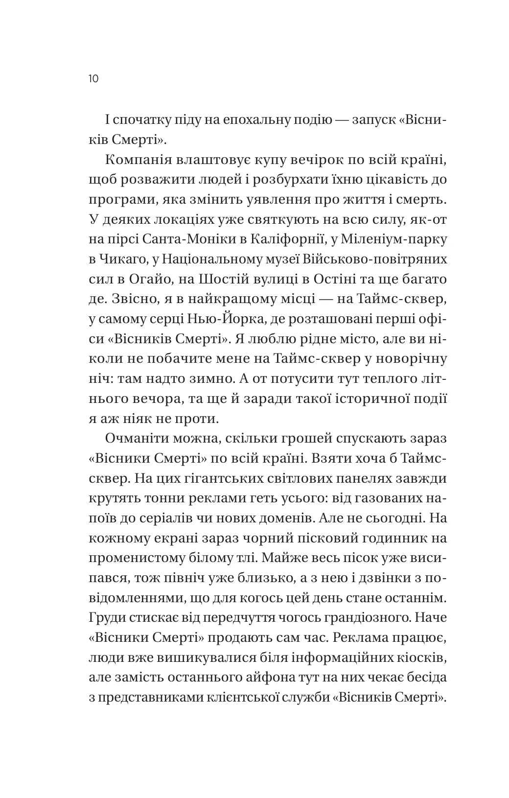 Він перший помре в кінці. Книга 0. Вісники Смерті