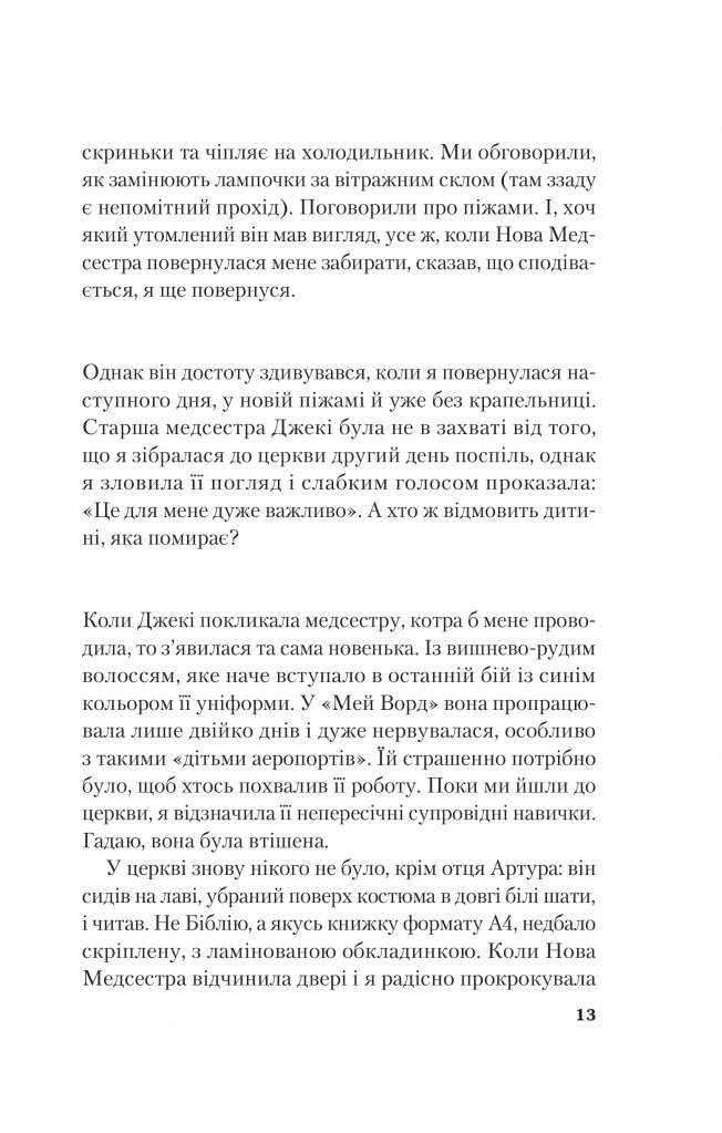 Сто років Ленні та Марго