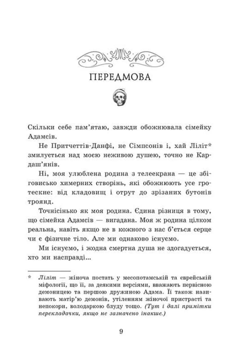 Наші зрадливі душі. Книга 1. Мисливці за душами