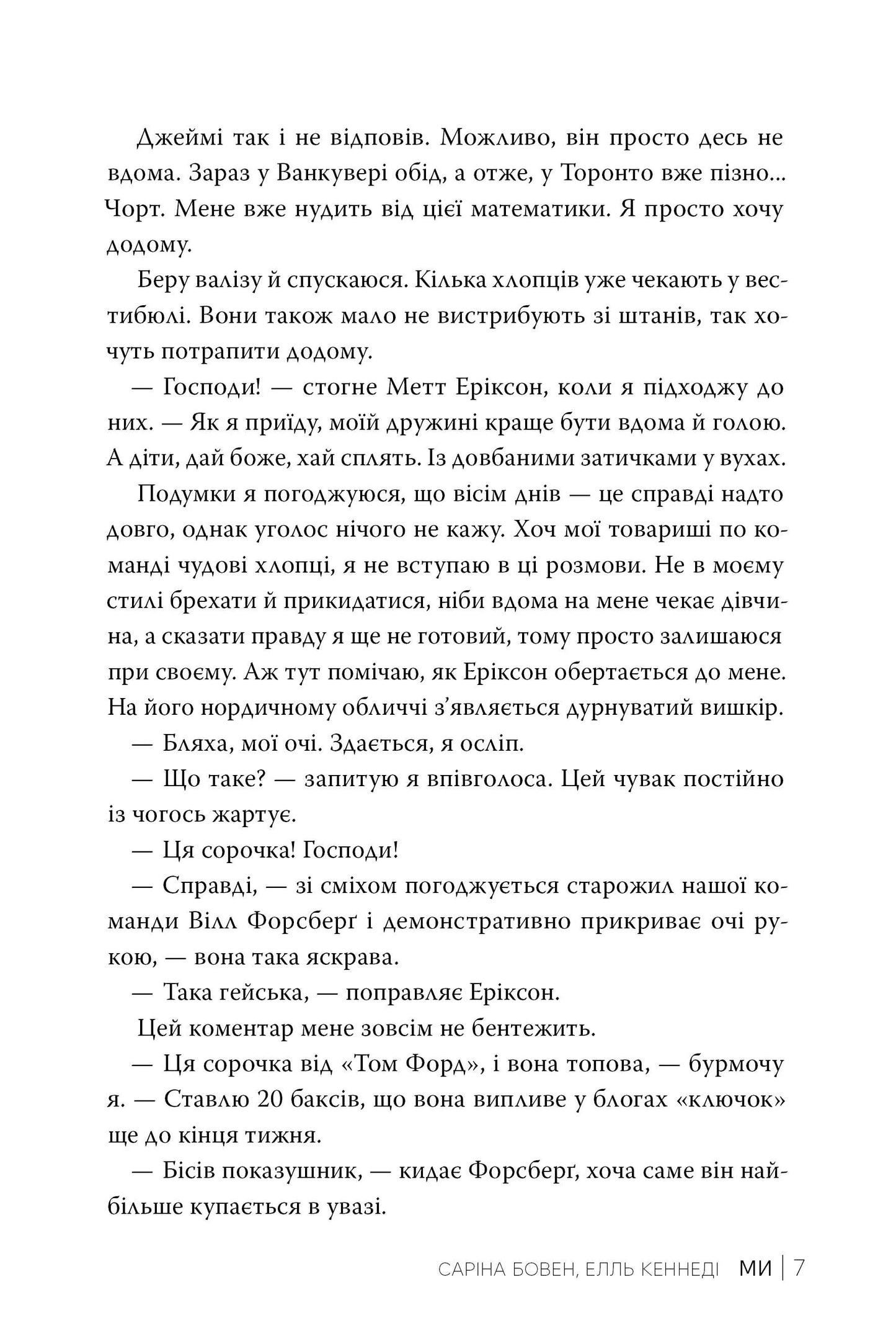Ми (Він #2)
