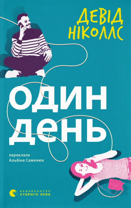 Один день