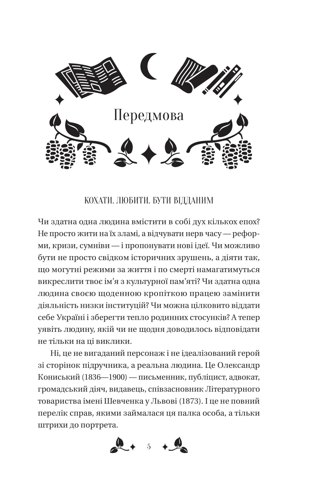 Вісім день з життя Люлі