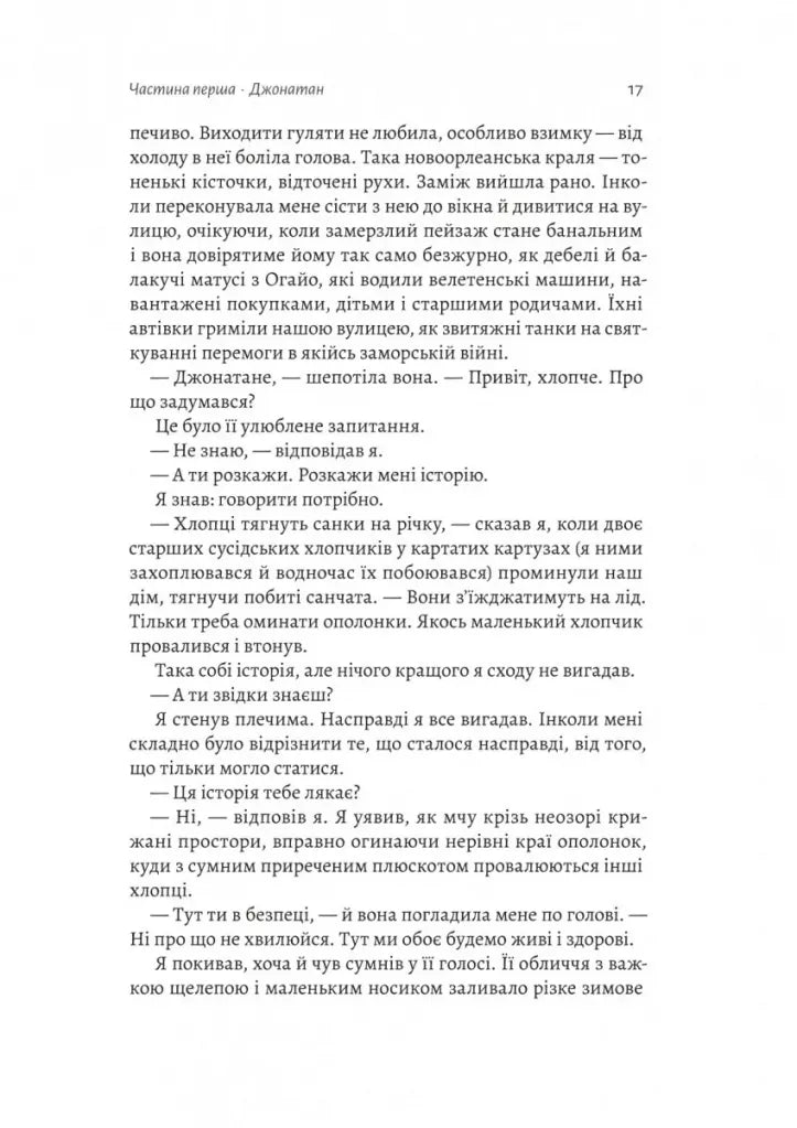 Дім на краю світу