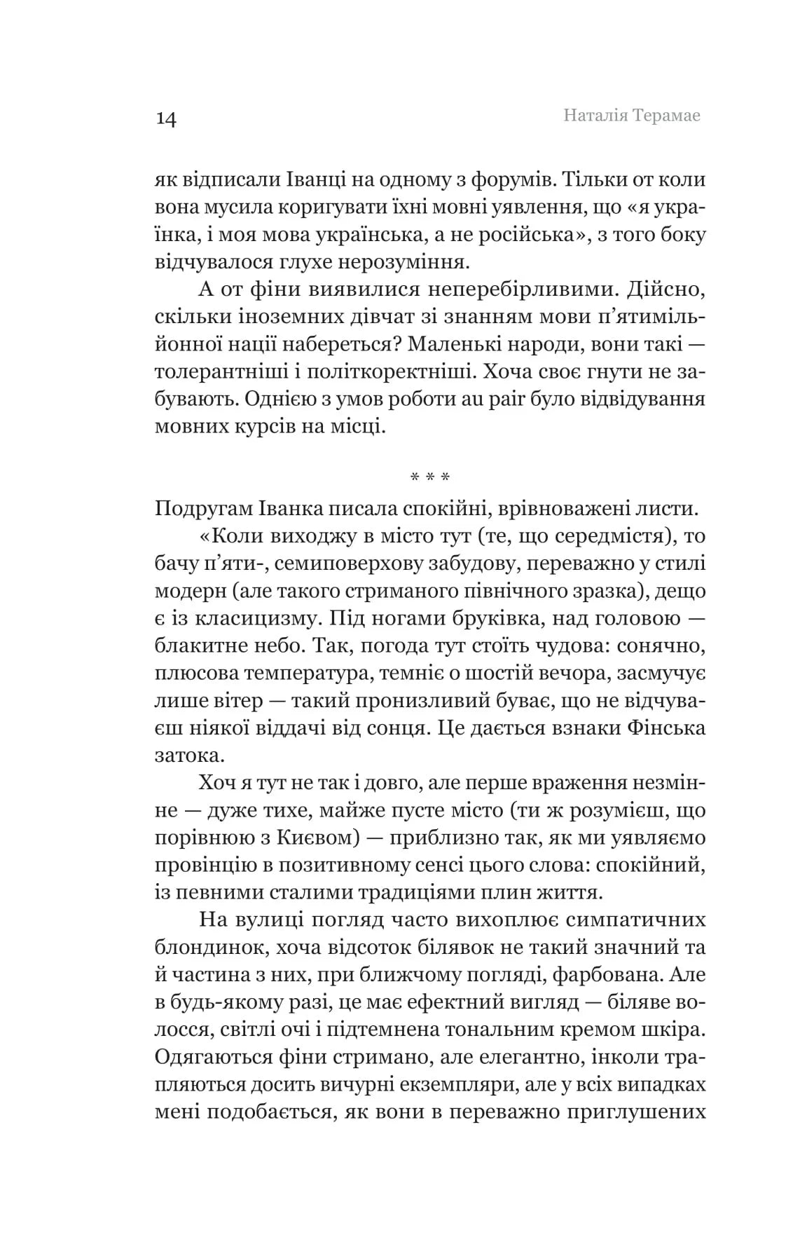 Іммігрантка