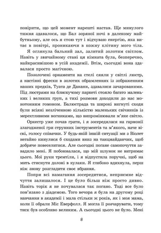Пропаща принцеса. Книга 1. Академія Еверфолл